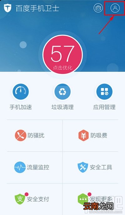百度手机卫士怎么关闭悬浮窗?