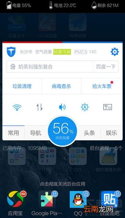 百度手机卫士怎么关闭悬浮窗?