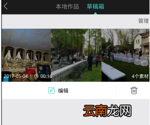 在美摄里找到草稿箱入口的详细操作