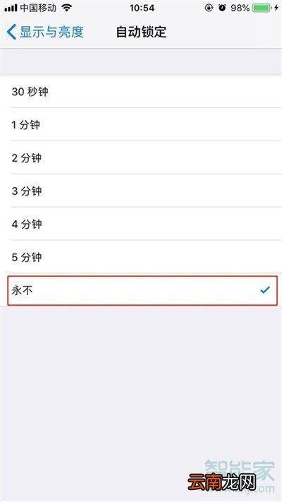苹果手机息屏时间在哪里设置