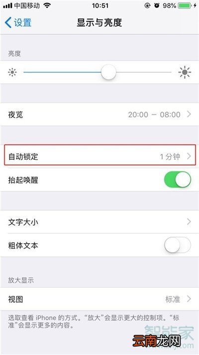 苹果手机息屏时间在哪里设置