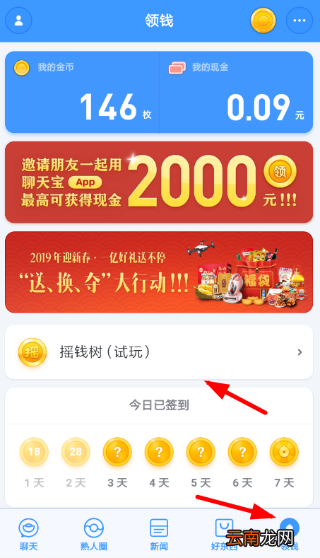 聊天宝里参加摇钱树活动的详细操作