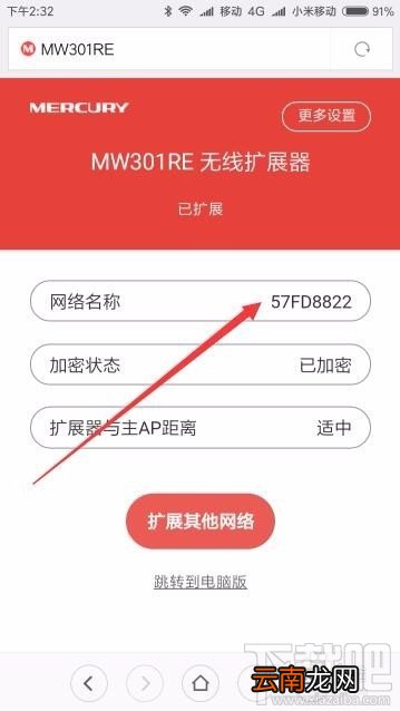 怎么用手机设置安装Wifi无线扩展器