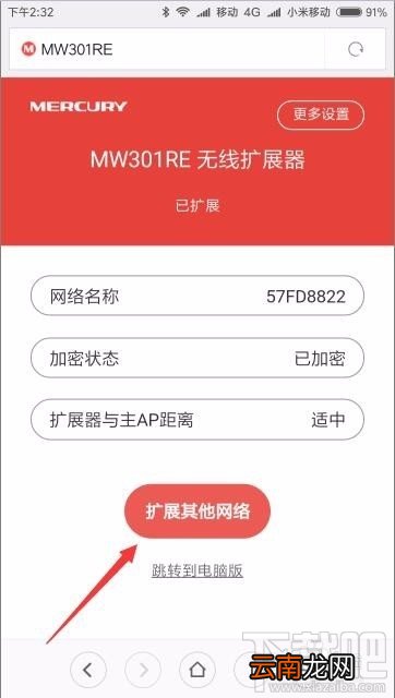 怎么用手机设置安装Wifi无线扩展器