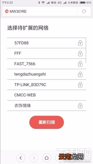 怎么用手机设置安装Wifi无线扩展器