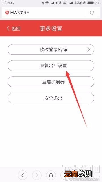 怎么用手机设置安装Wifi无线扩展器