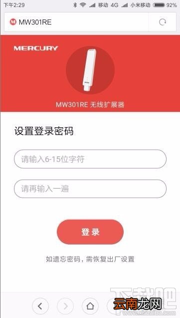 怎么用手机设置安装Wifi无线扩展器