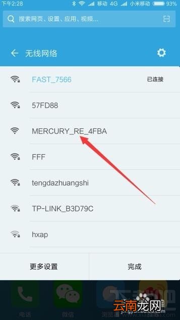 怎么用手机设置安装Wifi无线扩展器
