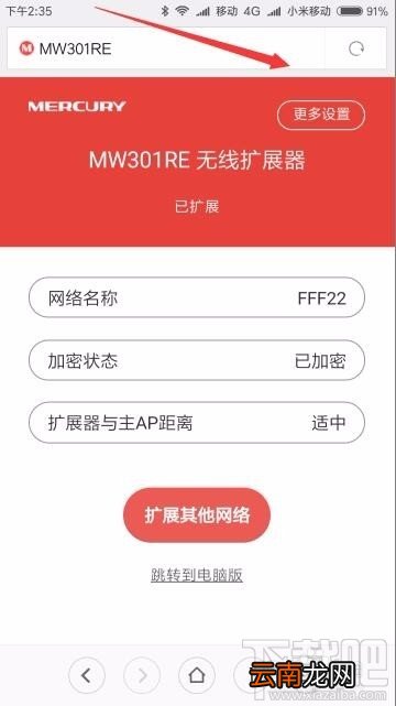 怎么用手机设置安装Wifi无线扩展器
