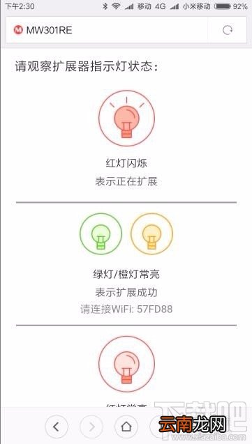 怎么用手机设置安装Wifi无线扩展器