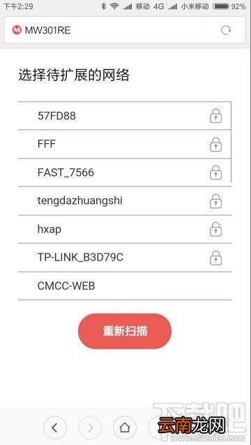 怎么用手机设置安装Wifi无线扩展器