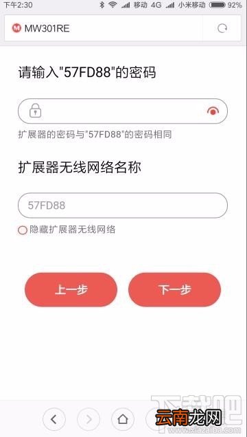 怎么用手机设置安装Wifi无线扩展器
