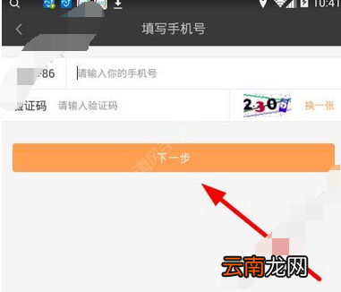 云云阅读器APP进行注册的操作过程