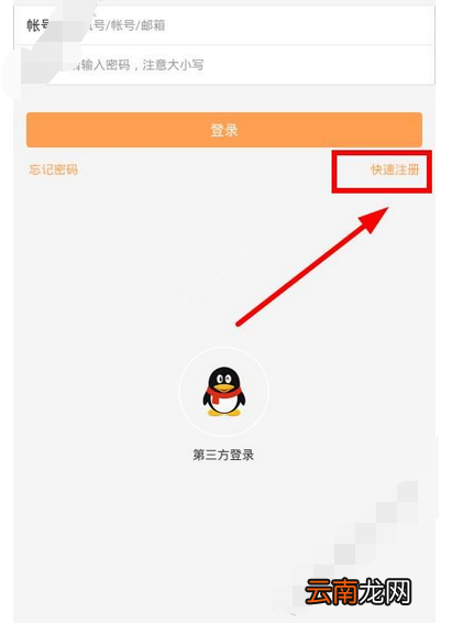 云云阅读器APP进行注册的操作过程