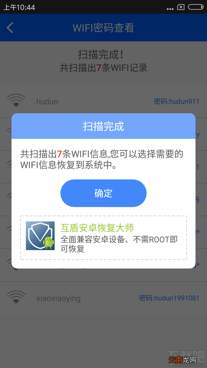 Wifi密码查看器如何查看wifi密码？手机查看wifi密码的方法