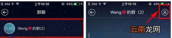 柏拉图APP设置群组消息免打扰的操作流程