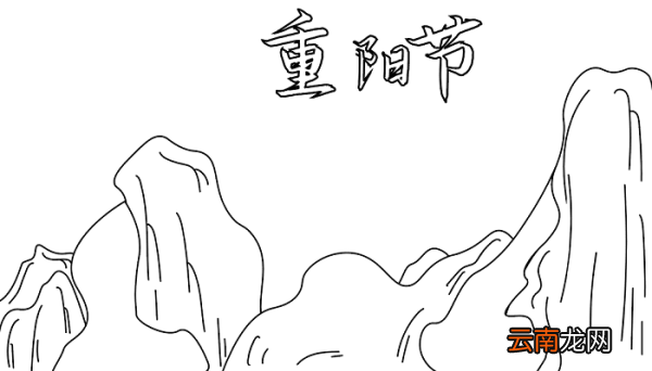 重阳节传承中华民族美德手抄报 重阳节的手抄报怎么画