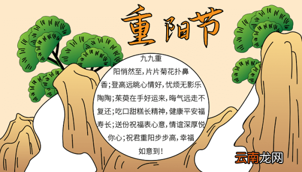 重阳节传承中华民族美德手抄报 重阳节的手抄报怎么画