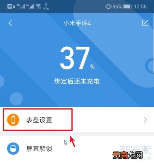 小米手环4怎么显示电量百分比