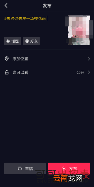 抖音樱花雨特效怎么拍 樱花雨特效拍摄教程详解