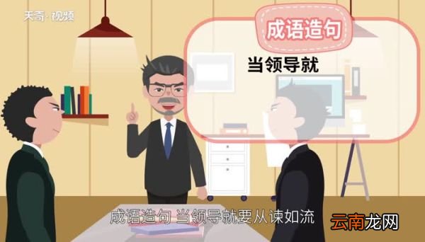 从谏如流的意思 从谏如流的意思是什么
