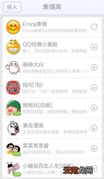 讯飞输入法发表情的操作流程
