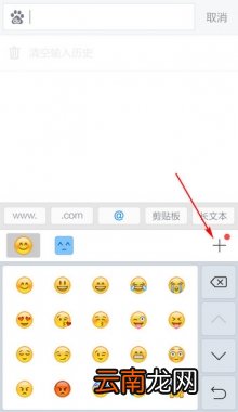 讯飞输入法发表情的操作流程