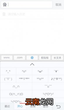 讯飞输入法发表情的操作流程