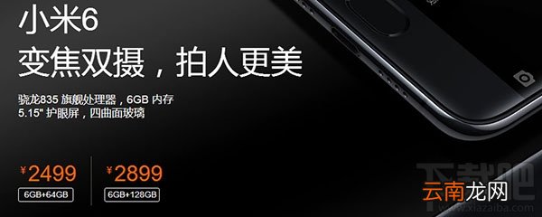 小米6什么时候可以购买 小米6第二次开售时间