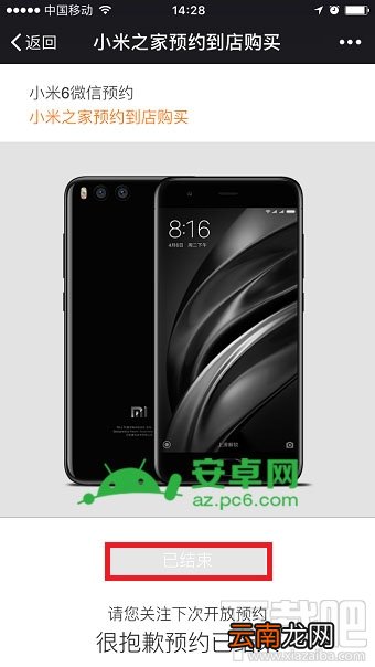 小米6预约有什么用？小米6怎么预约购买？