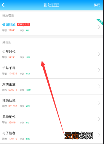 派派查看自己所在服务区的简单操作