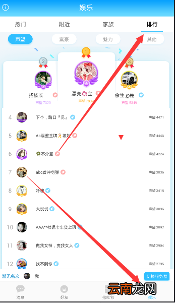 派派查看自己所在服务区的简单操作