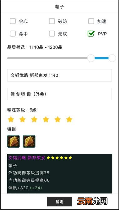 剑三配装器生成图片的简单操作