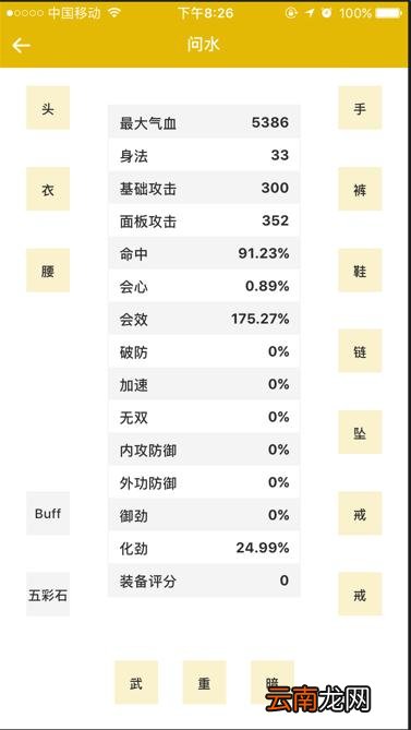 剑三配装器生成图片的简单操作