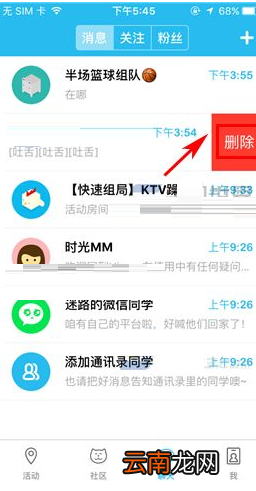 hiya删除聊天消息的基础操作