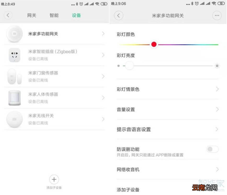 小米网关怎么连接教程