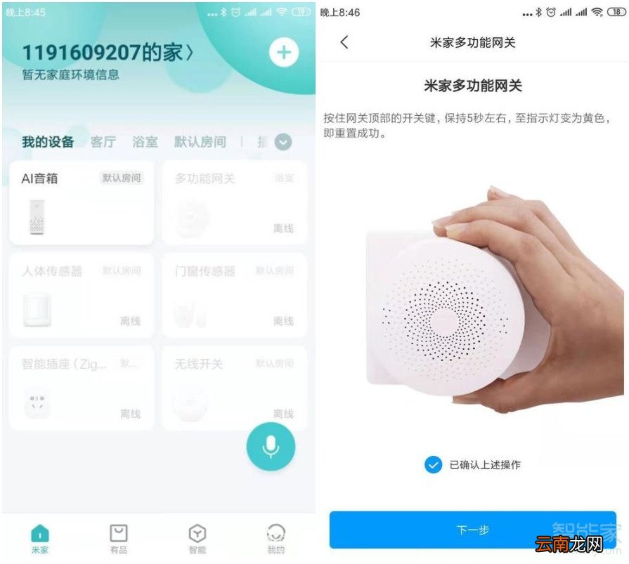 小米网关怎么连接教程