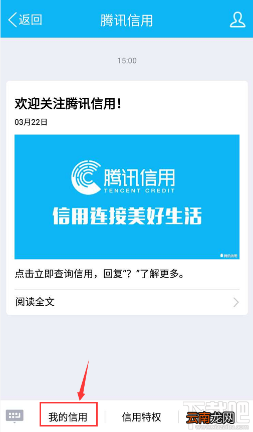 腾讯信用指数如何查询?