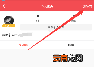 在逗拍里搜索用户的基础操作