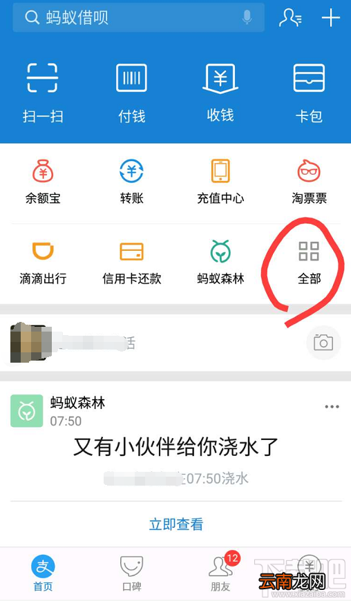 支付宝天天有料兴趣账号怎么关注?