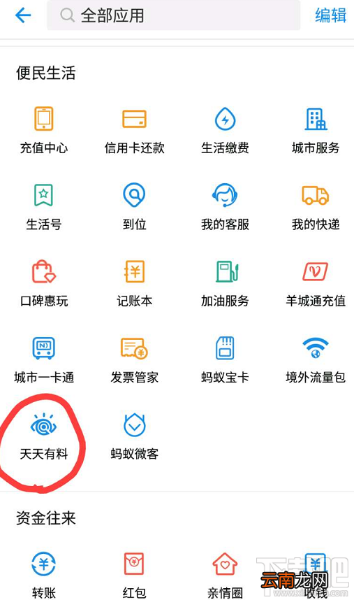 支付宝天天有料兴趣账号怎么关注?