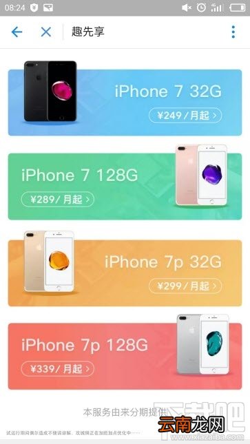 支付宝趣先享怎么样租手机?