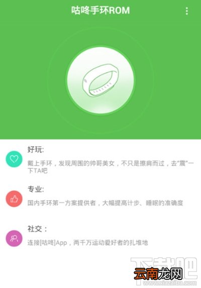 咕咚运动和小米手环怎么连接？