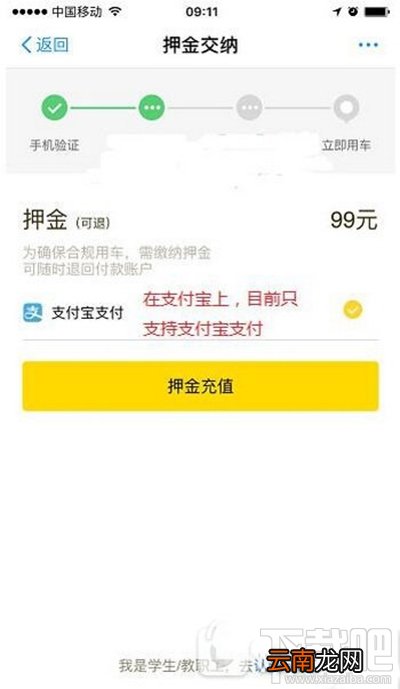 支付宝共享单车怎么退押金？