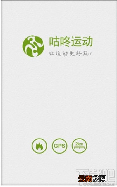 咕咚运动记录运动轨迹方法
