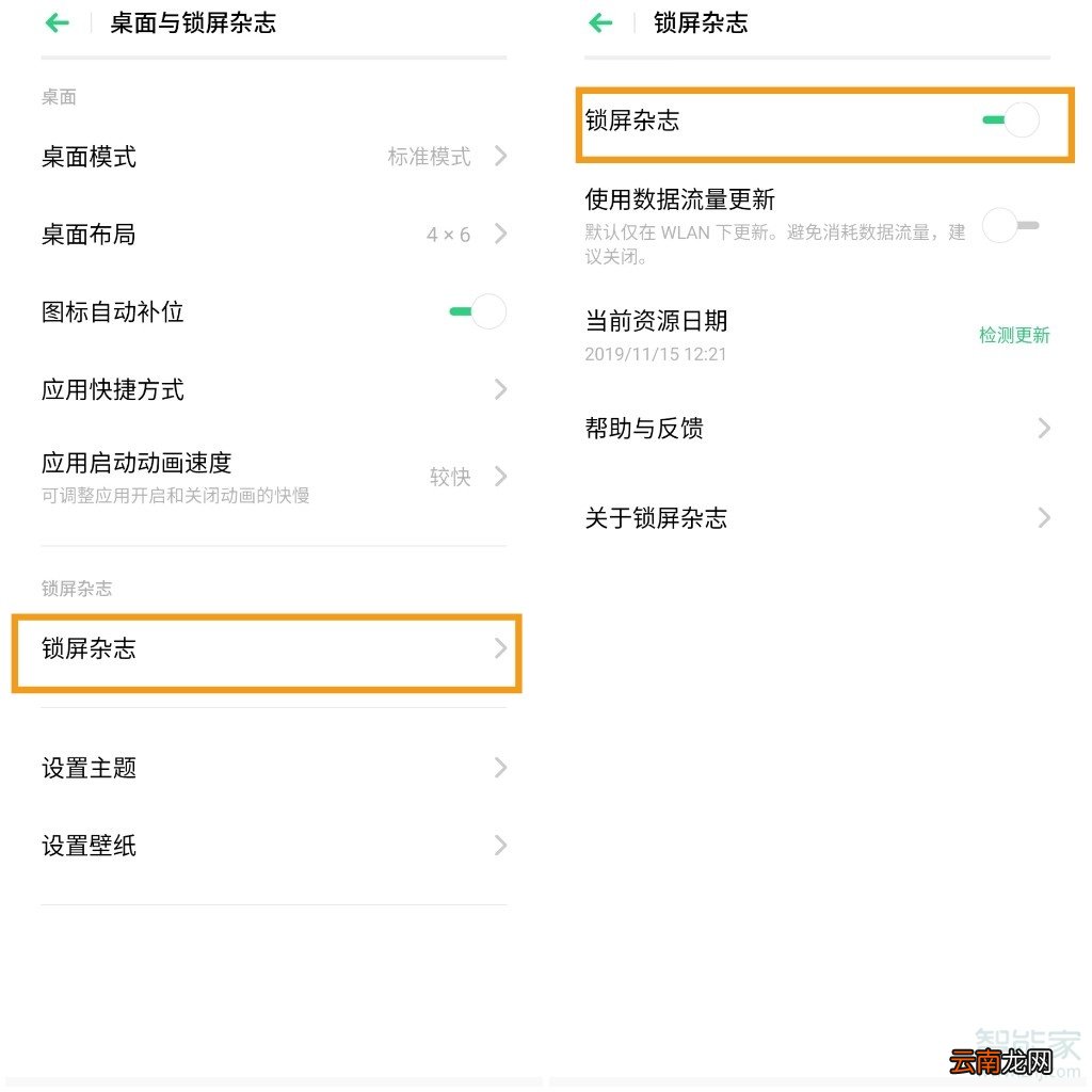 oppo杂志锁屏图片在哪