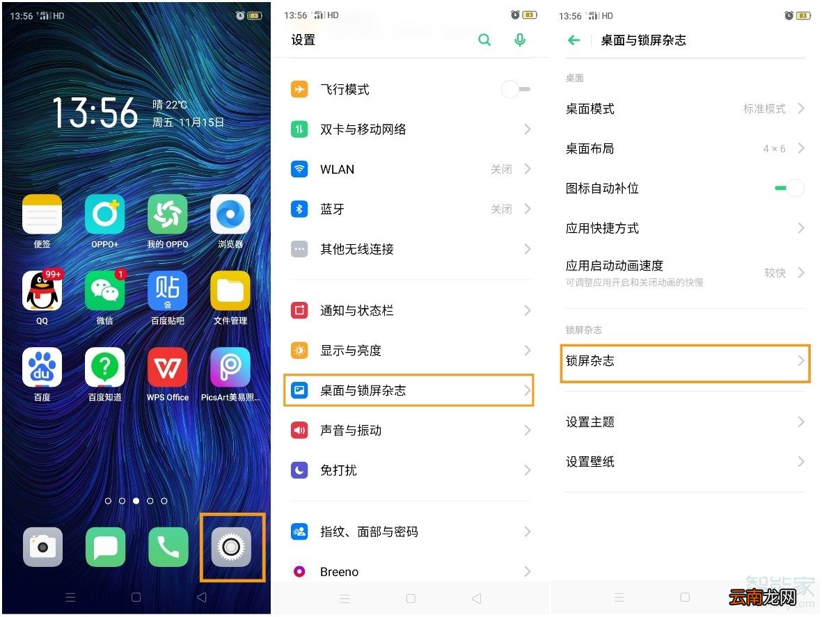 oppo杂志锁屏图片在哪