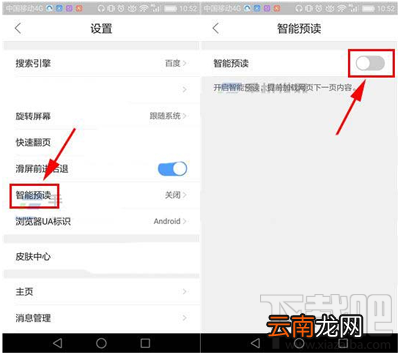 QQ浏览器智能预读怎么开?