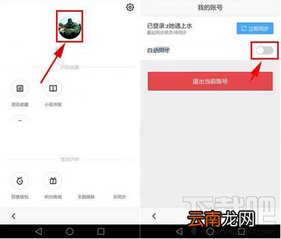 百度浏览器自动同步怎么开?