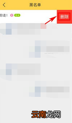 嘿秀APP移除黑名单的操作流程